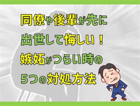 嫉妬 した 時 の 対処 法